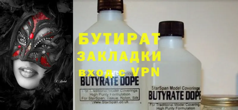 БУТИРАТ Butirat  Калач 